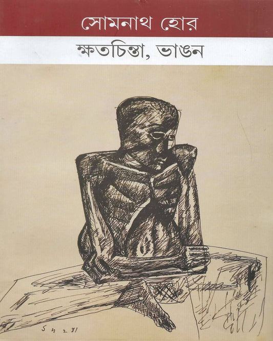 Kshatachinta, Bhangan by Somenath Hore [Hardcover] - versoz.com