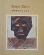Ujjwal Uddhar : Rabindranath 1936 by Sanjit Basu, Atul Basu, R. Shivkumar, Sushobhan Adhikary [Hardcover] - versoz.com
