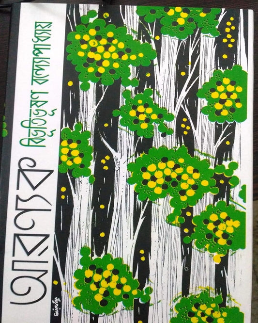 Aranyak by Bibhutibhushan Bandyopadhyay [Hardcover] - versoz.com