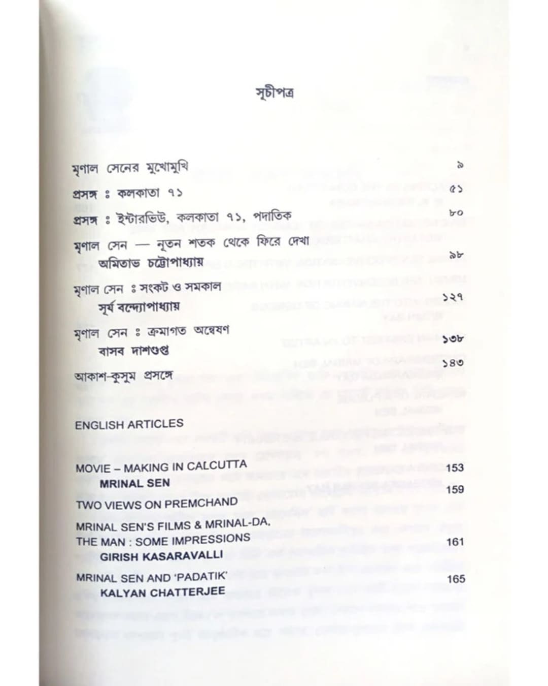 Mrinal Sen - 84: Chalacchitra Charcha Edited by: Bibhas Mukhopadhyay [Paperback]