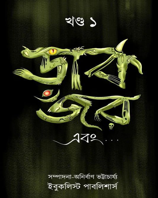 Dark Genre Abong (Vol 1) by Anirban Bhattacharya [Hardcover]