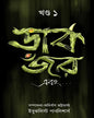 Dark Genre Abong (Vol 1) by Anirban Bhattacharya [Hardcover]