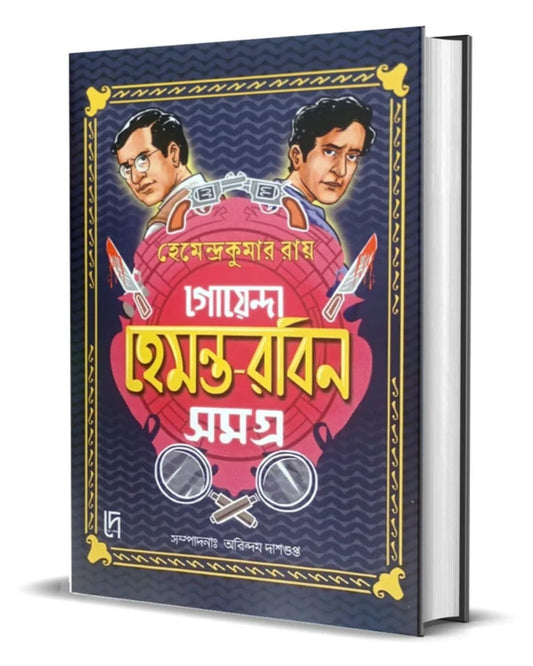 Goyenda Hemonto-Robin Somogro by Hemendrakumar Roy [Hardcover]