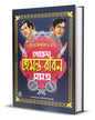Goyenda Hemonto-Robin Somogro by Hemendrakumar Roy [Hardcover]