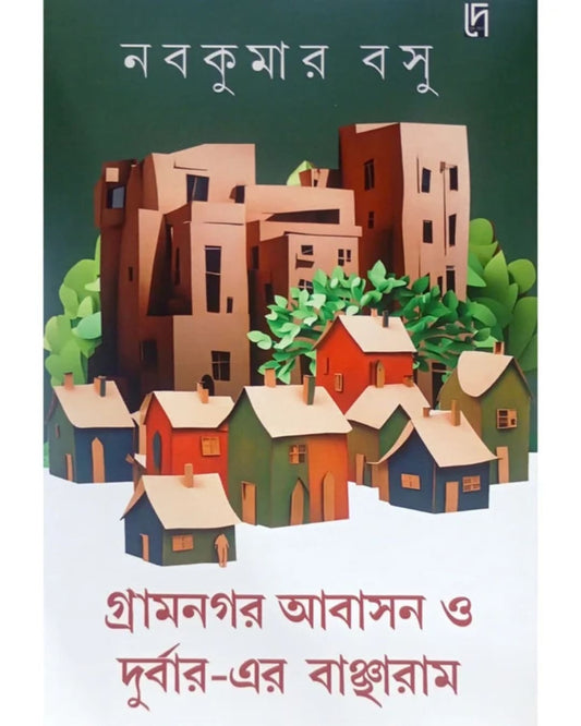 Gramnagar Abasan O Durbar-Er Bancharam by Nabakumar Basu  [Hardcover]