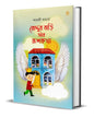 Roddur Bari Ar Rupkatha by Shyamali Acharya [Hardcover]