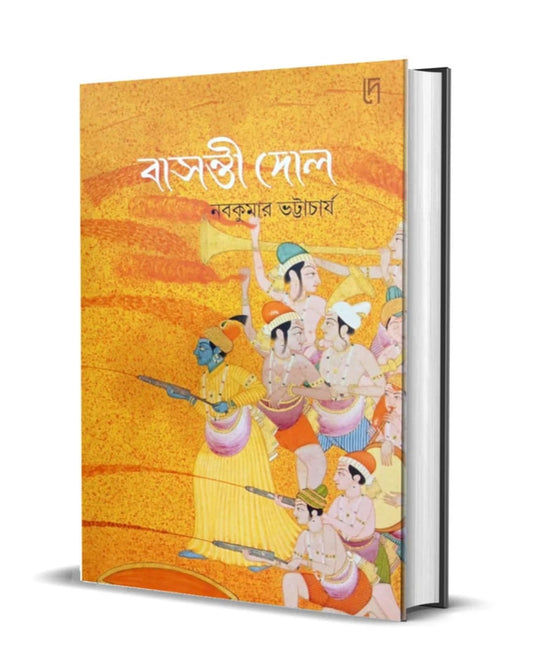 Basanti Dol by Nabakumar Bhattacharya [Hardcover]