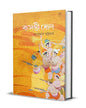 Basanti Dol by Nabakumar Bhattacharya [Hardcover]