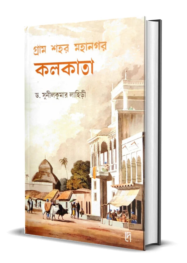Gram Shohor Mohanogor Kolkata by Dr. Sunil Kumar Lahiri [Hardcover]