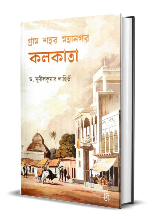 Gram Shohor Mohanogor Kolkata by Dr. Sunil Kumar Lahiri [Hardcover]