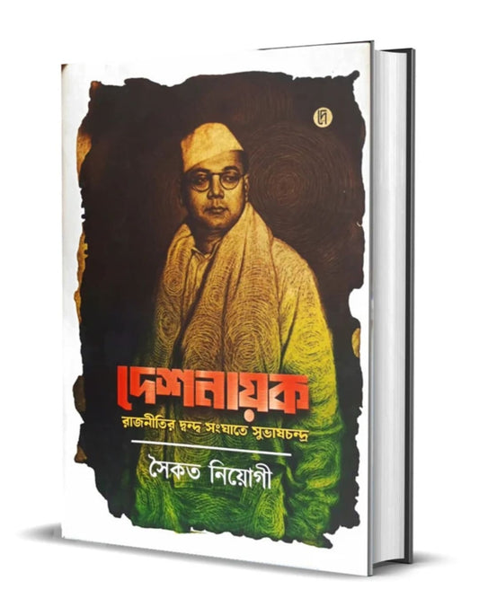 Deshnayok : Rajnitir Dwandwa Sanghate Subhash Chandra by Saikat Neogy [Hardcover]