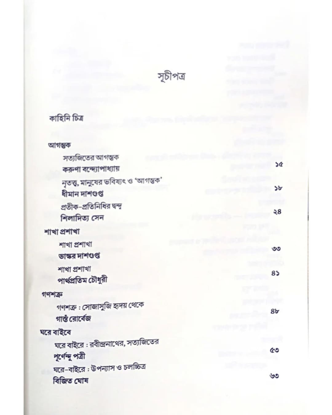 Prasanga Satyajit : Chalachitra Samalochona Edited by: Bibhas Mukhopadhyay [Paperback]