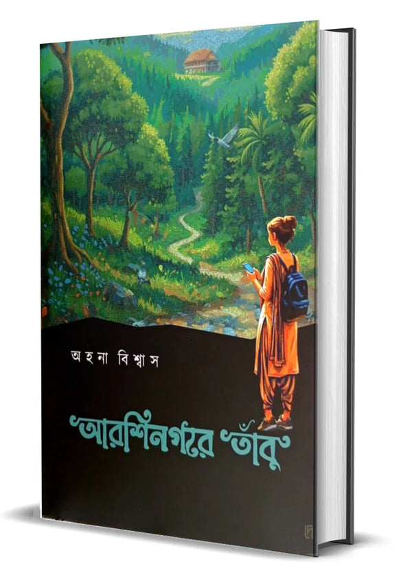 Arshinogore Tanbu by Ahana Biswas  [Hardcover]