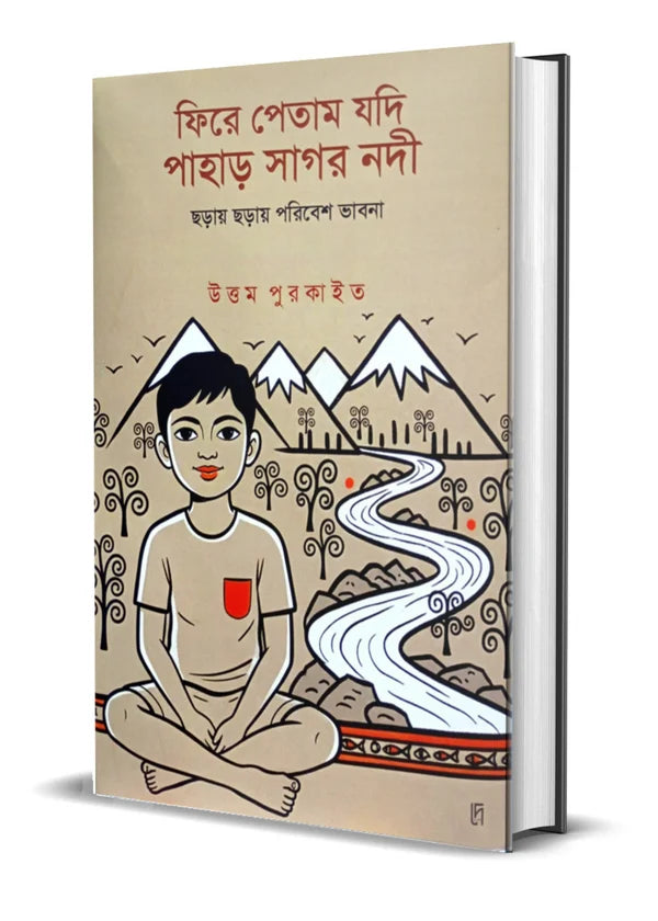 Phire Petam Jodi Pahar Sagar Nodi by Uttam Purkait  [Hardcover]