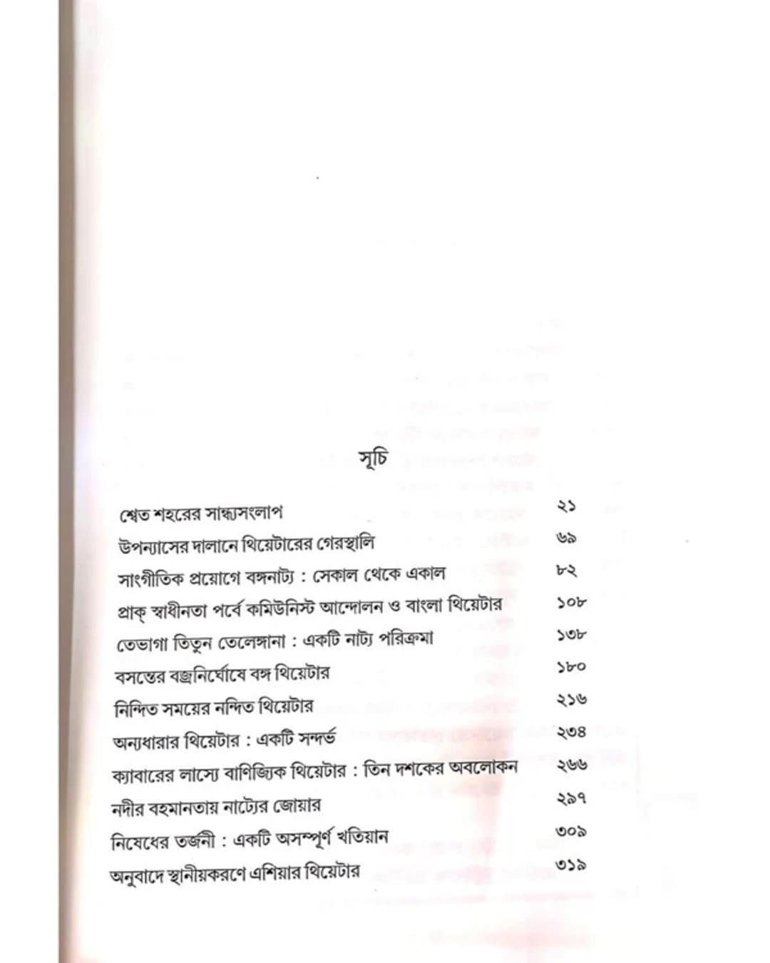 Theatari Barduari by Debasish Roy [Hardcover]