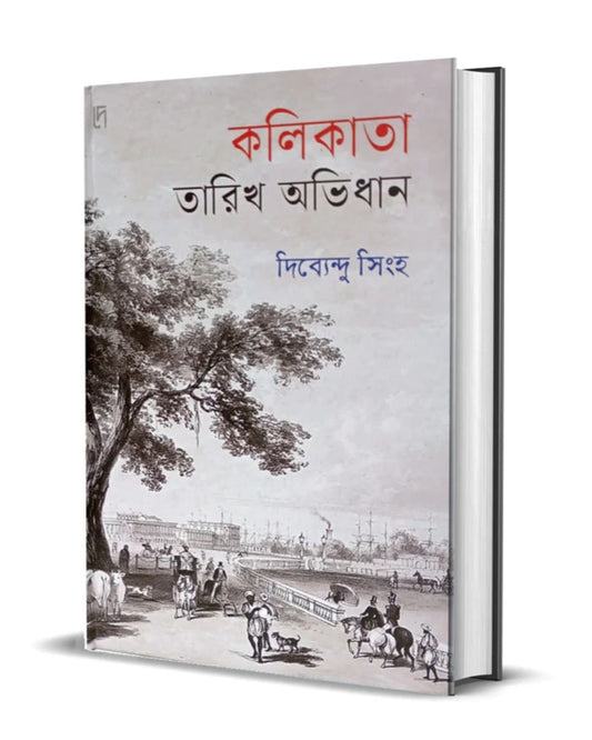 Kolikata Tarikh Abidhan by Dibyendu Sinha [Hardcover]