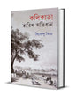 Kolikata Tarikh Abidhan by Dibyendu Sinha [Hardcover]