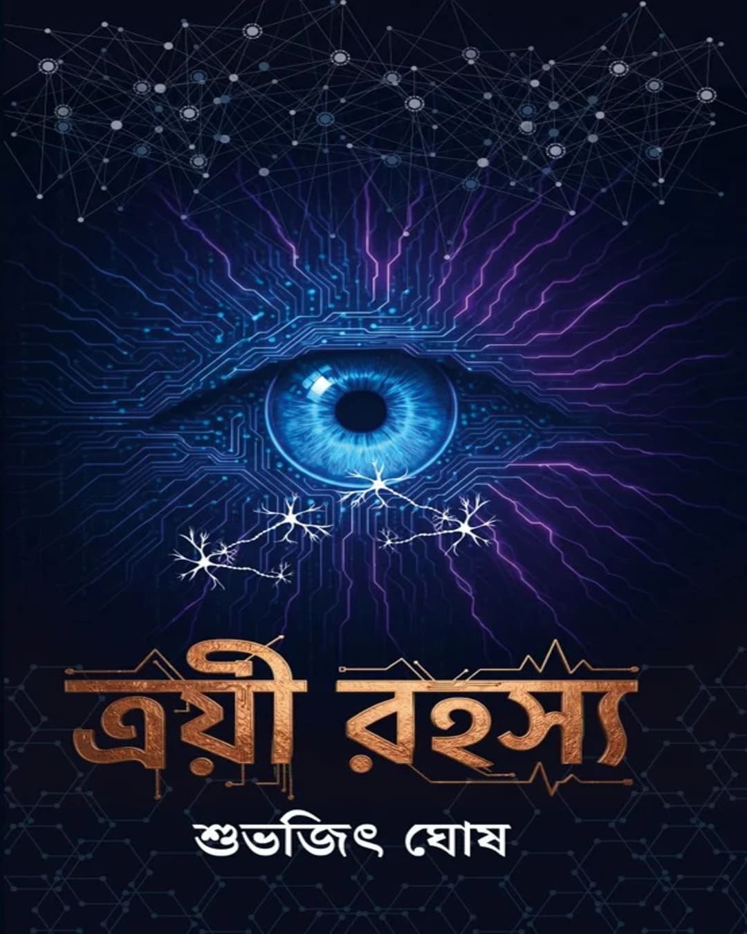 troyee-rohoshyo-subhajit-ghosh-boibondhu-publishers