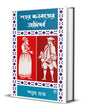 Sohor Kolkatar Adi Porbo by Samudra Gupta [Hardcover]