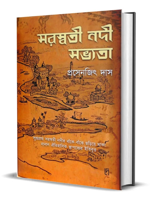 Saraswati Nadi Savvyata by Prasenjit Das [Hardcover]