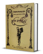 Kuli Kahini by Biswanath Mukhopadhyay [Hardcover]