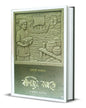Banijjyo Bosote : Bangalir Porompora by Baiduryya Sarkar  [Hardcover]