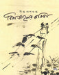 Bissaler Kobita by Dipta Dasgupta [Hardcover]