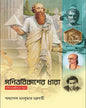 Ganitbikasher Dhara by Prof. Mankumar Chakraborty [Hardcover]