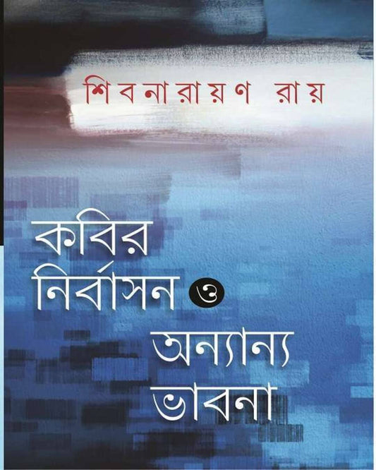 Nirbasan O Annyanya Bhabna by Shibnarayan Ray [Hardcover]