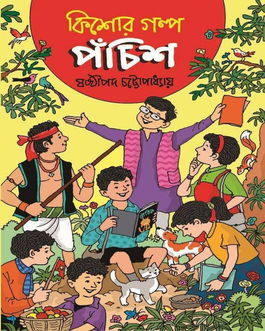 Kishor Galpa Pachish by Shashthipada Chattopadhay  [Hardcover]