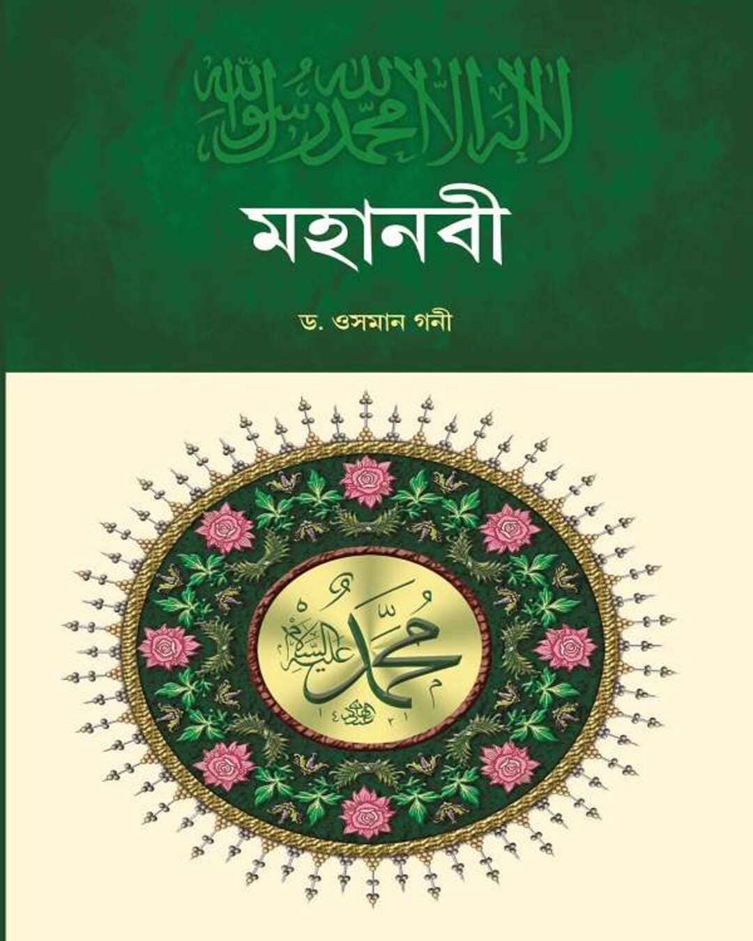 Mahanabi by Dr. Osman Goni [Hardcover]