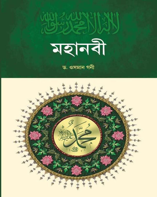 Mahanabi by Dr. Osman Goni [Hardcover]