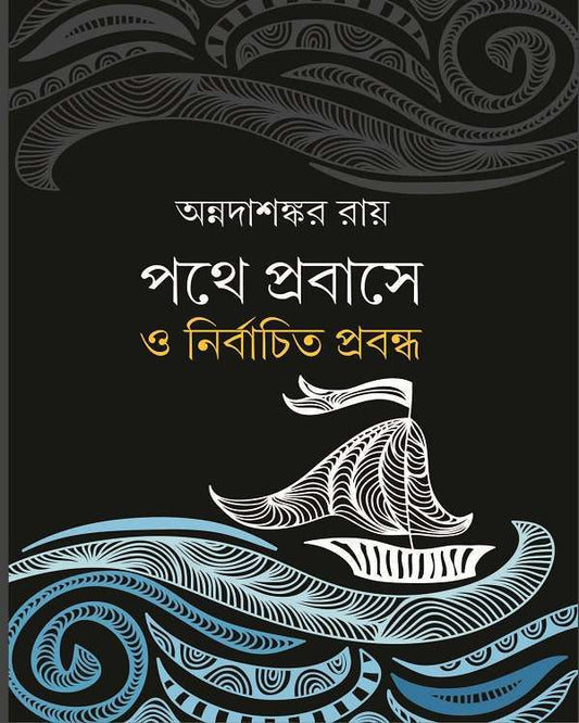 Pathe Prabase O Nirbachita Prabandha by Annadashankar Ray  [Hardcover]