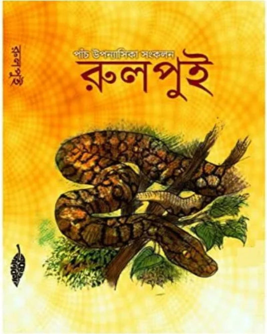 Rulpui [Hardcover]