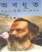 Satabarshiki Sangkalan by Abadhut [Hardcover] - versoz.com