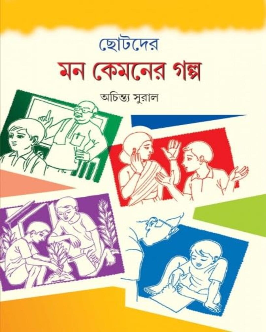 Chotoder Mon Kemoner Golpo by Achintya Sural [Hardcover] - versoz.com