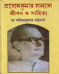 Prabodh Kumar Sanyal : Jibon O Sahitya Vol 1 Edited by Dr. Ajit Kumar Bhattacharya [Hardcover] - versoz.com