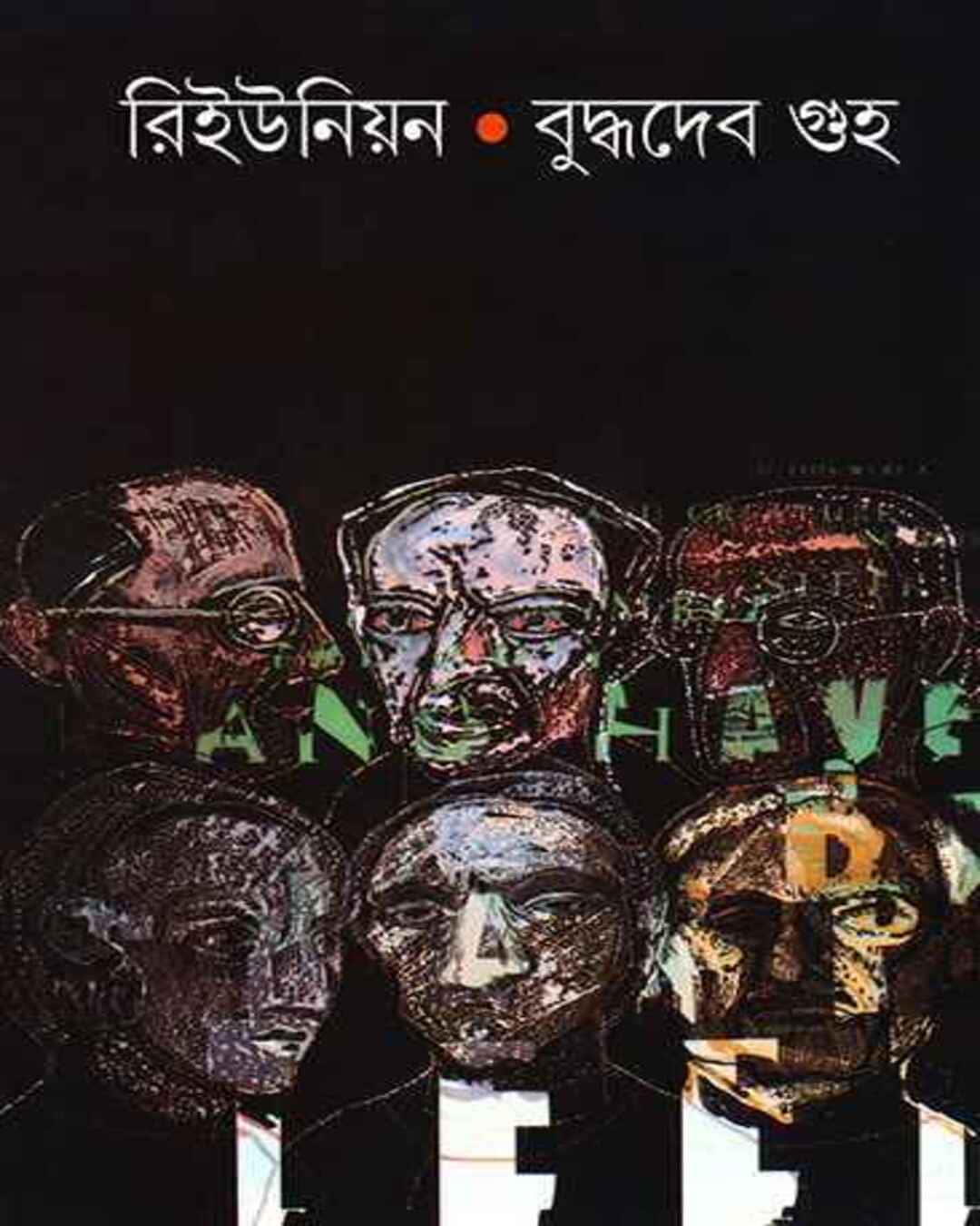 Reunion by Buddhadeb Guha [Hardcover] - versoz.com