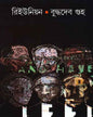 Reunion by Buddhadeb Guha [Hardcover] - versoz.com