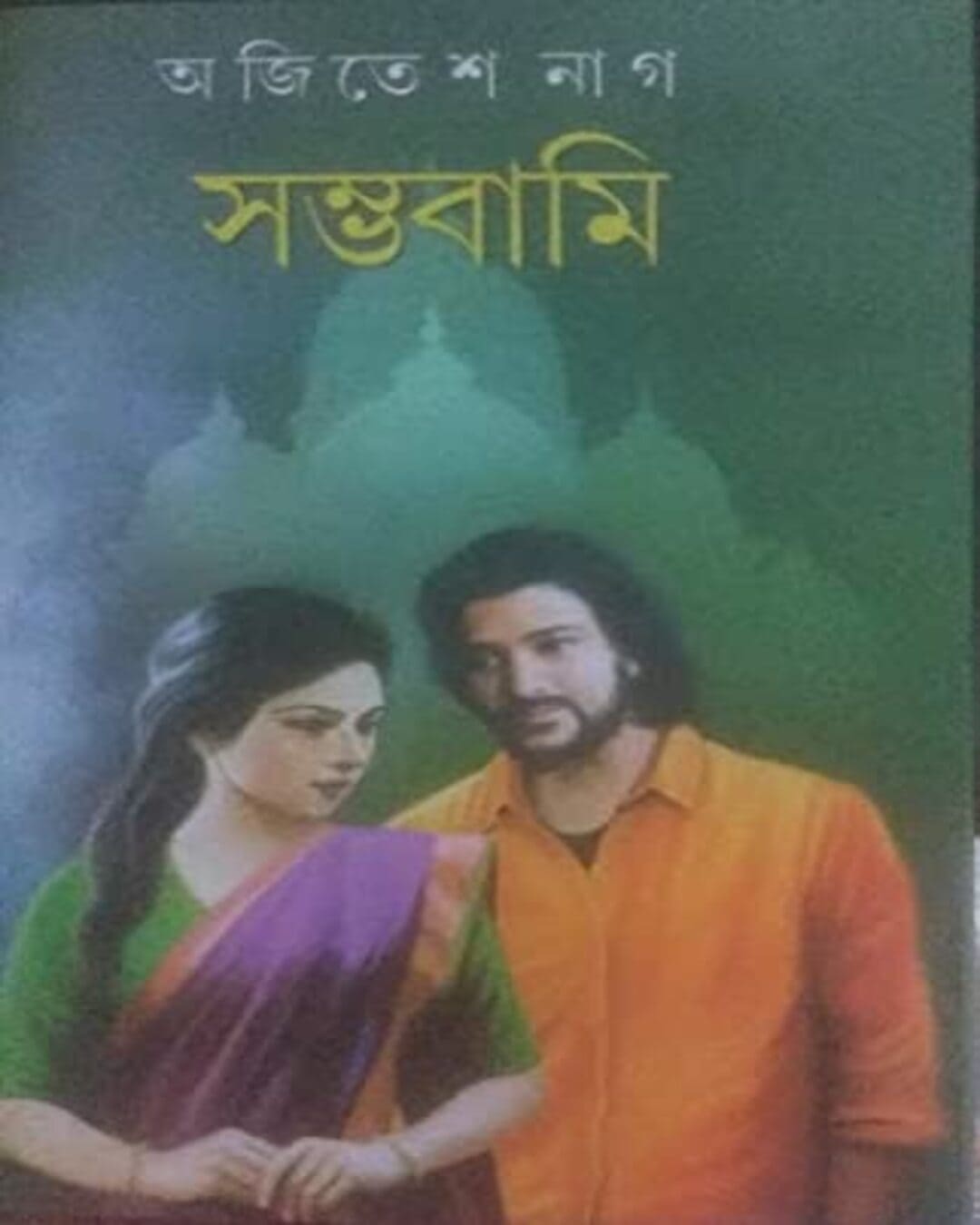 Sambhabami by Ajitesh Nag [Hardcover] - versoz.com