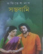Sambhabami by Ajitesh Nag [Hardcover] - versoz.com