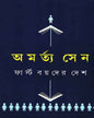 First Boy der Desh by Amartya Sen [Hardcover] - versoz.com