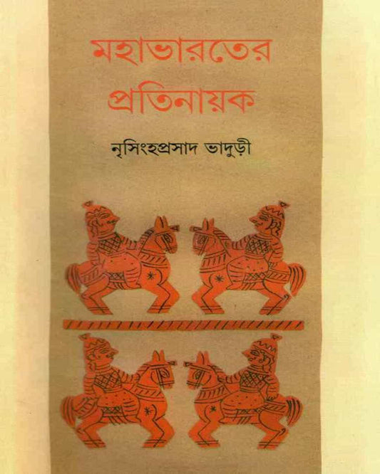 Mahabharater Pratinayak by Nrisingha Prasad Bhaduri [Hardcover] - versoz.com
