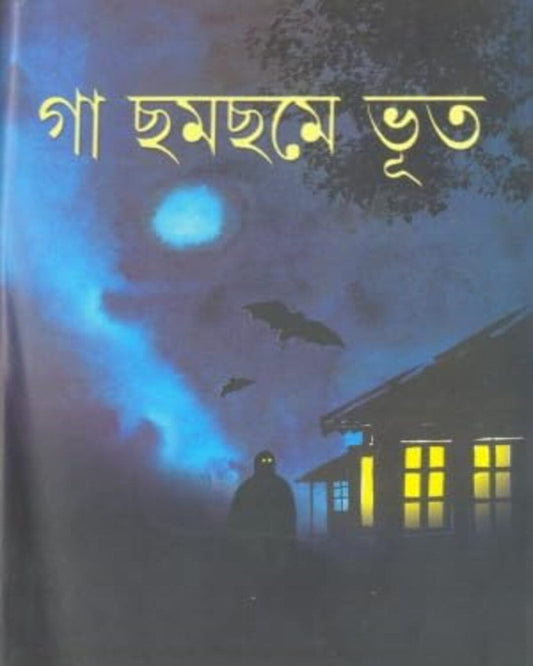 Ga Chhomchhome Bhut by Various Authors [Hardcover] - versoz.com
