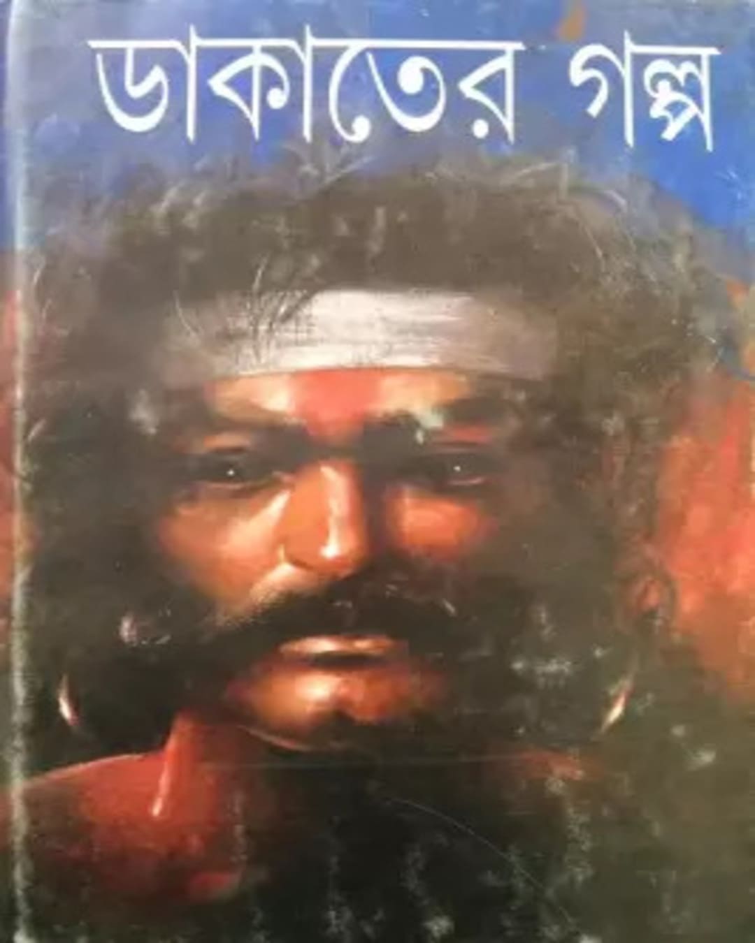 Dakater Golpo by Various Authors [Hardcover] - versoz.com