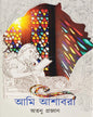 Ami Asabari by Atanu Pragyan [Hardcover] - versoz.com