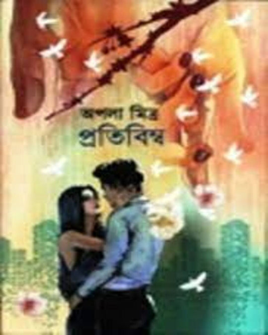 Pratibimbo (1) by Apala Mitra [Hardcover] - versoz.com