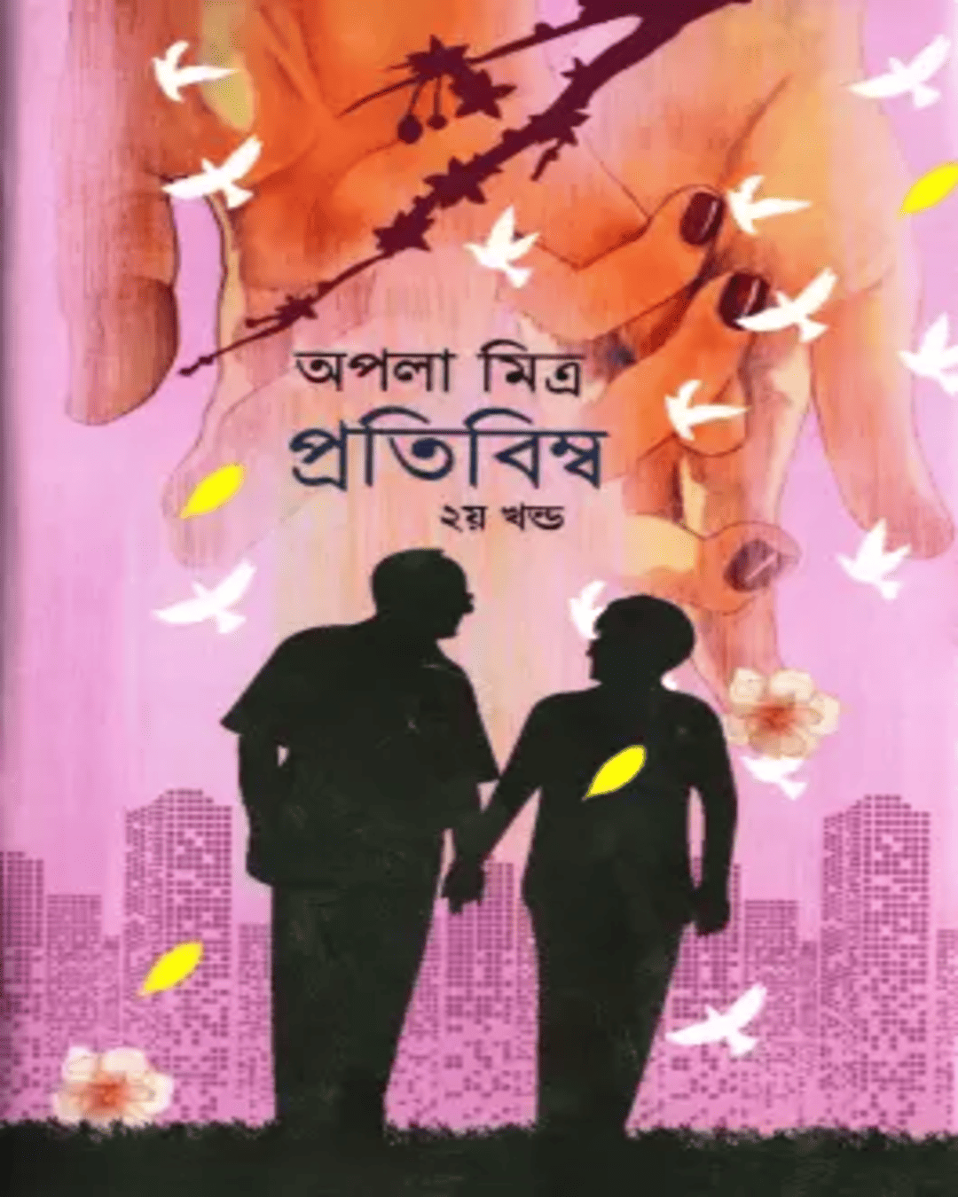 Pratibimbo (2) by Apala Mitra [Hardcover] - versoz.com
