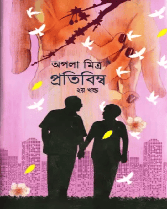 Pratibimbo (2) by Apala Mitra [Hardcover] - versoz.com