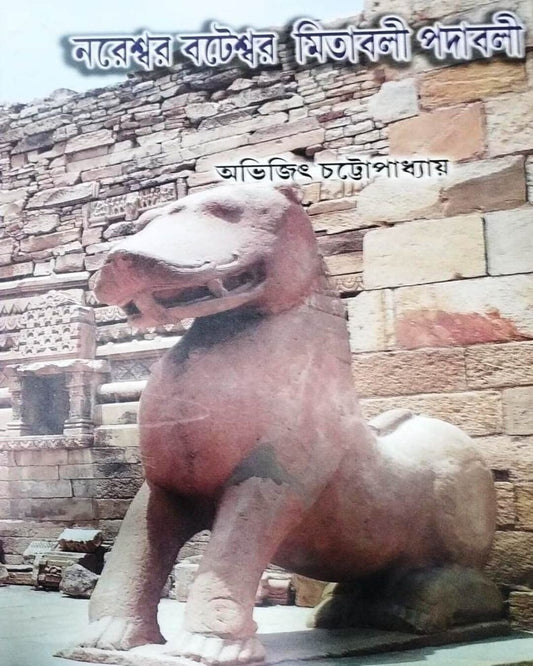 Nareshwar Bateshwar Mitabali Padabali by Abhijit Chattopadhyay [Hardcover] - versoz.com